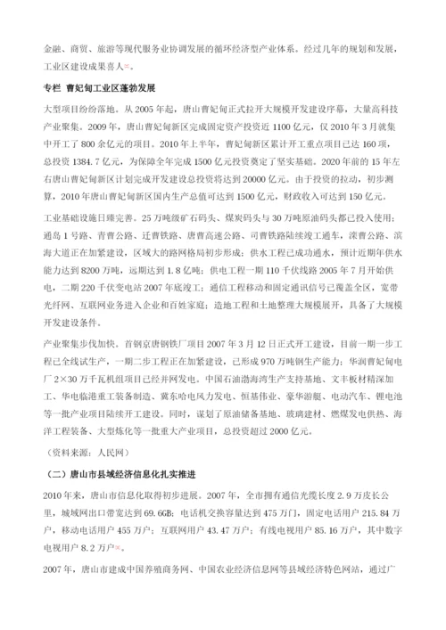 唐山暨曹妃甸两化融合试验进程分析.docx