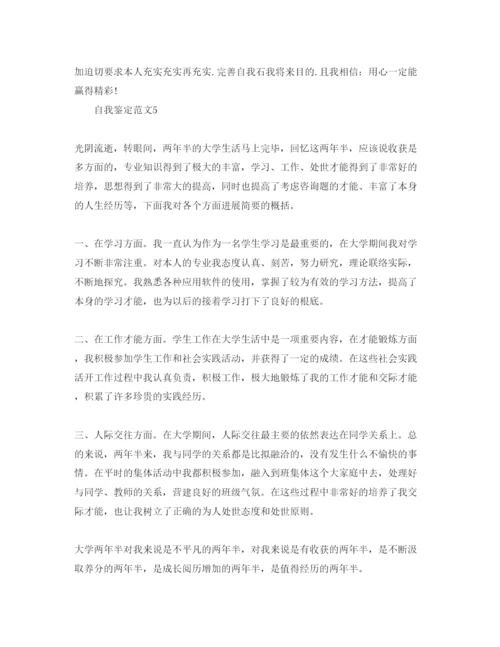 精编夜大学生学年自我鉴定参考范文模板.docx