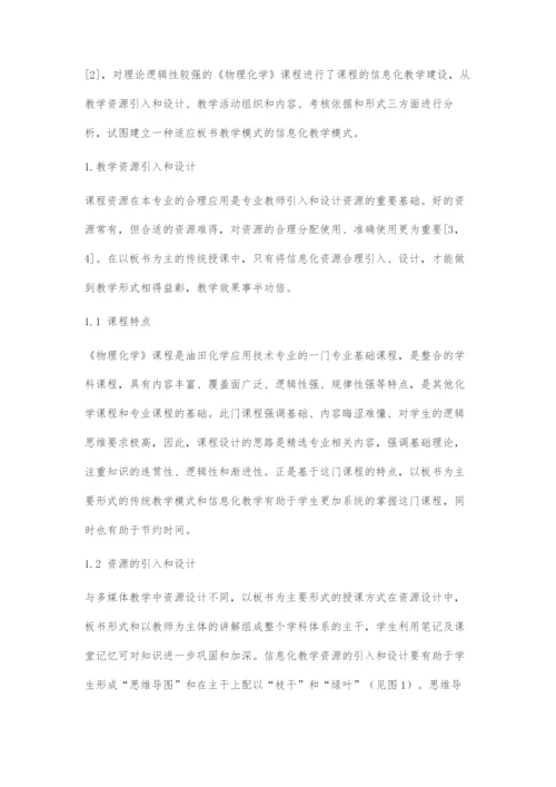 信息化教学在传统教学中的应用.docx