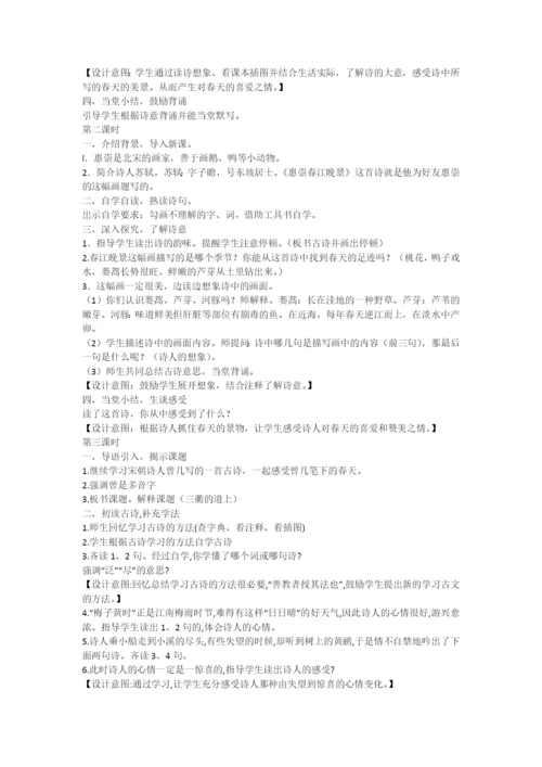 2021春人教版部编本三年级下册语文课件.docx