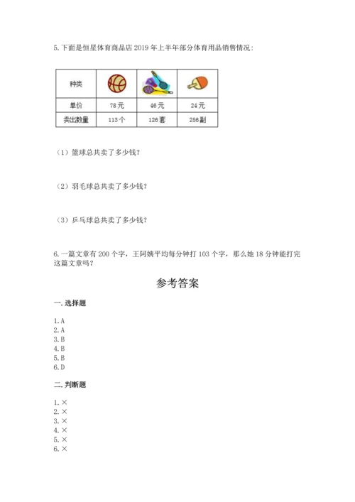 冀教版四年级下册数学第三单元 三位数乘以两位数 测试卷加解析答案.docx