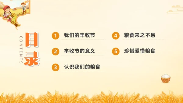 黄色水彩插画农民丰收节主题班会PPT