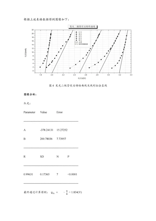 2023年非线性元件伏安特性的测量实验报告.docx