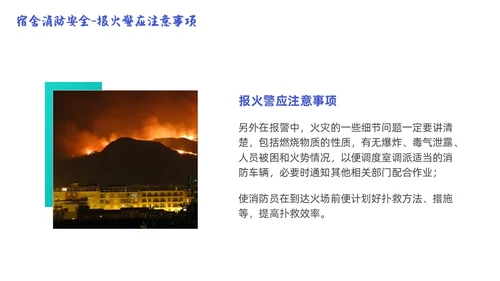 蓝色简约商务大学生宿舍用电安全PPT课件