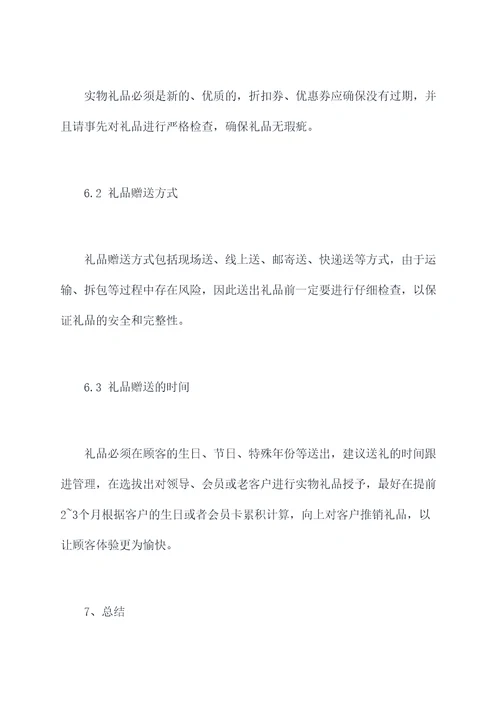 艾灸馆礼品规章制度