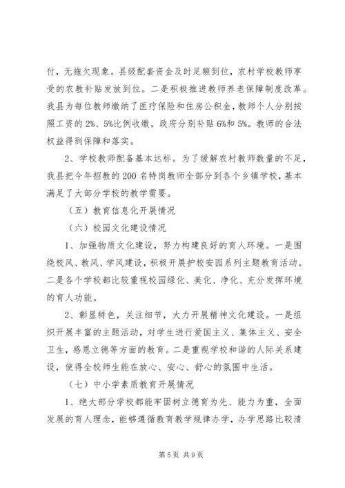 县教育局关于XX年秋季开学暨“护校安园”工作自查报告 (2).docx