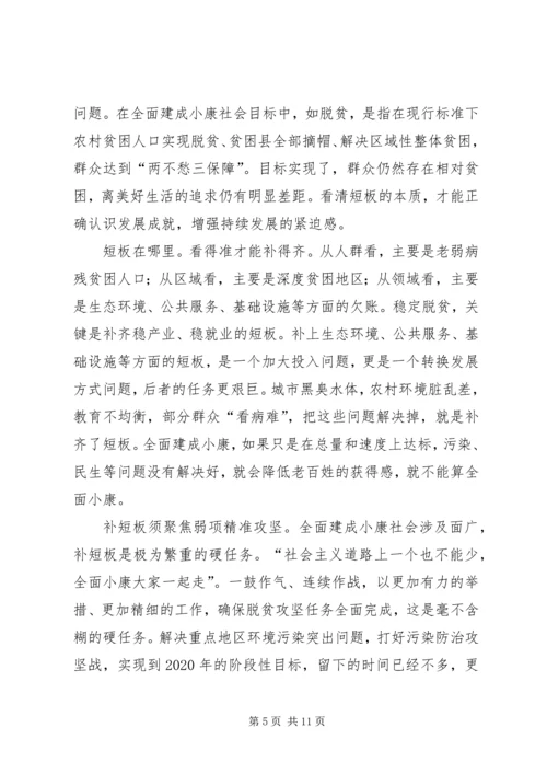 学习重要文章《关于全面建成小康社会补短板问题》心得五篇.docx