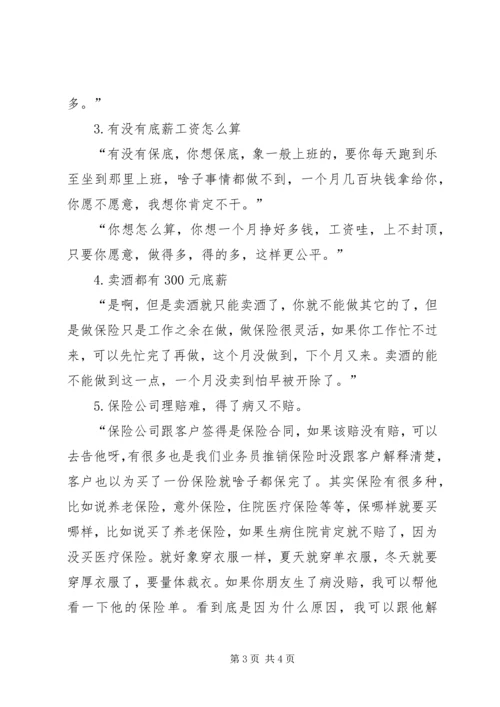 保险增员的“情”与“缘” (5).docx