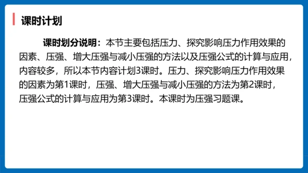 9.1压强（习题课）课件