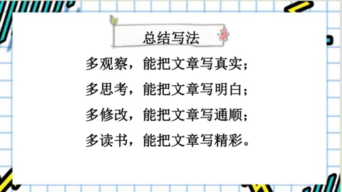 【同步课件】部编版语文三年级上册 写作二  写日记  课件（2课时）