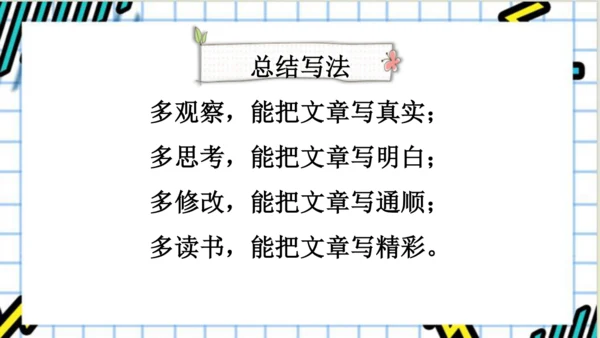 【同步课件】部编版语文三年级上册 写作二  写日记  课件（2课时）