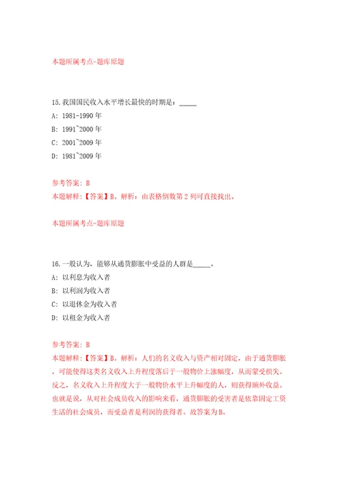 广州市荔湾区彩虹街公开招考2名合同制工作人员模拟试卷附答案解析第2套