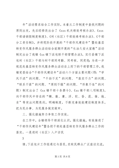 关于在全乡开展各级干部赴基层转变作风服务群众活动实施方案.docx