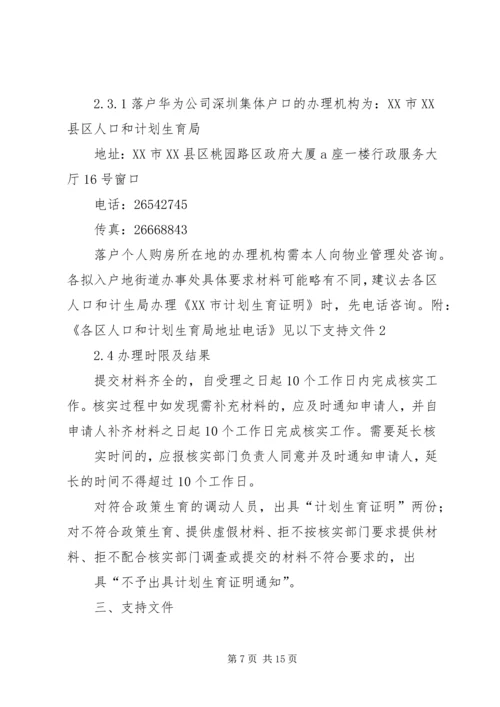 篇一：《XX市计划生育证明》办理指导.docx