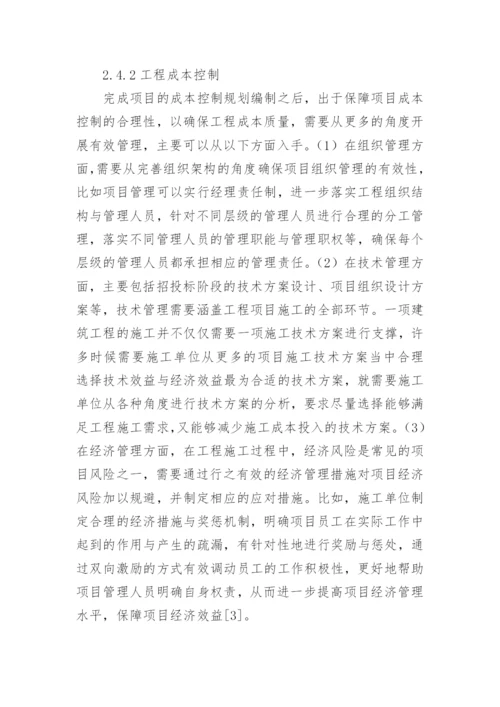工程经济管理的有效路径研究论文.docx