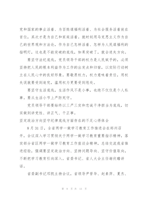 政治方面存在的不足.docx