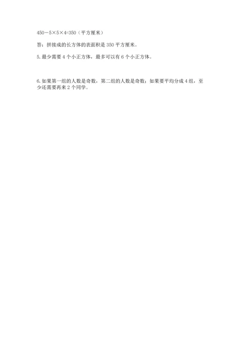 人教版数学五年级下册期末测试卷精品（能力提升）.docx