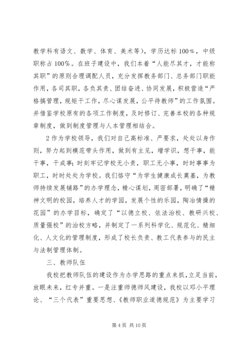 学校标准化验收汇报材料 (3).docx