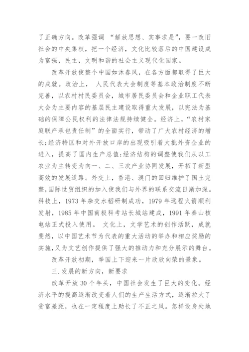 关于改革开放的政治论文.docx