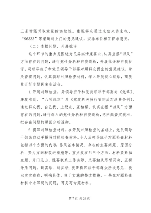 党的群众路线教育实践工作方案3篇.docx