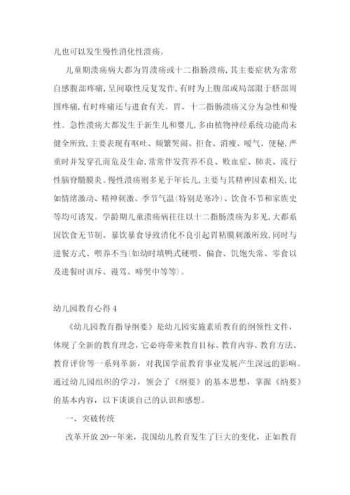 幼儿园教育心得最新1000字范文.docx