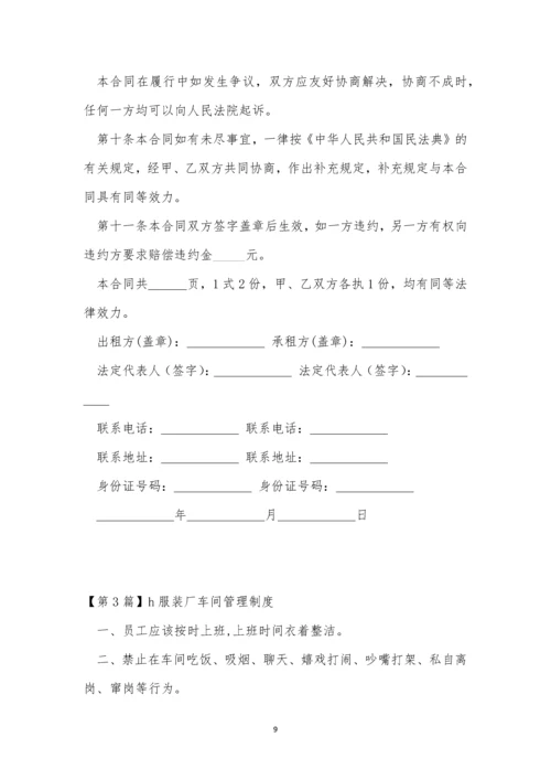 服装厂管理制度9篇.docx