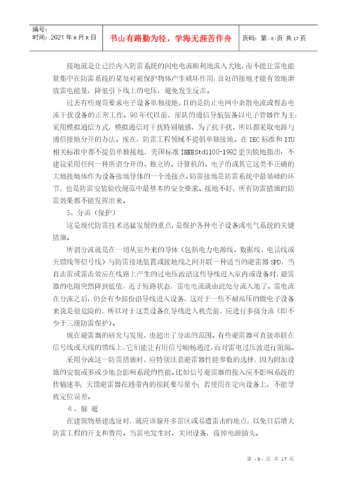 毕业论文之铁路信号设备防雷分析与研究.docx