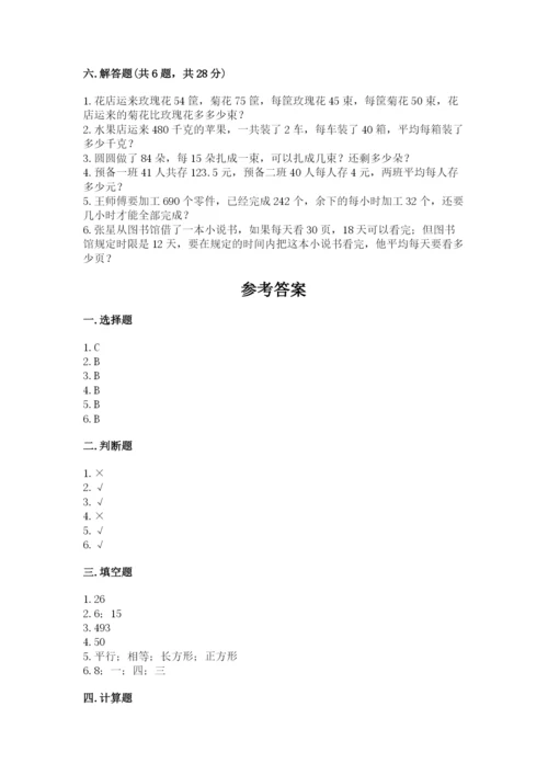 苏教版四年级上册数学期末测试卷及答案（夺冠系列）.docx