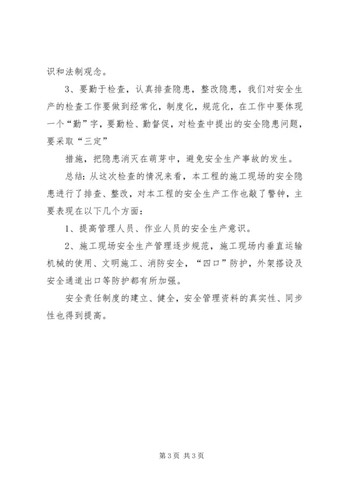 安全生产自查自纠情况报告 (4).docx