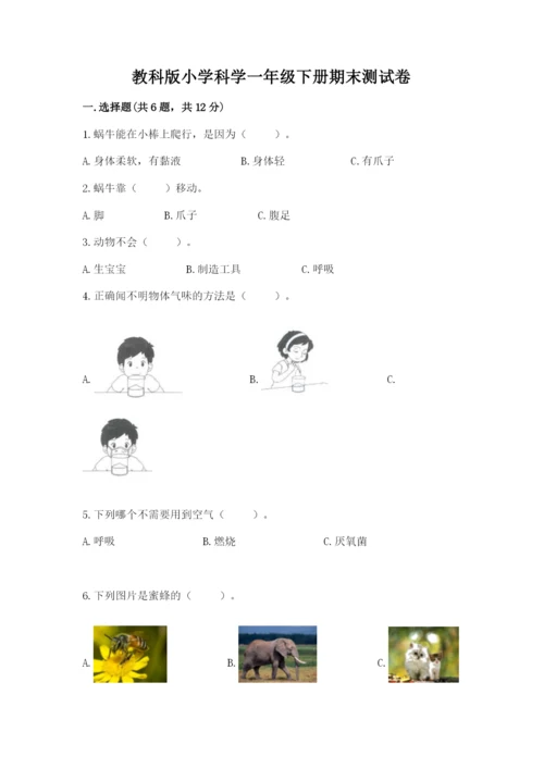 教科版小学科学一年级下册期末测试卷附答案（培优a卷）.docx