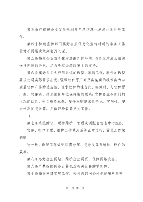 企业信息化管理制度 (3).docx