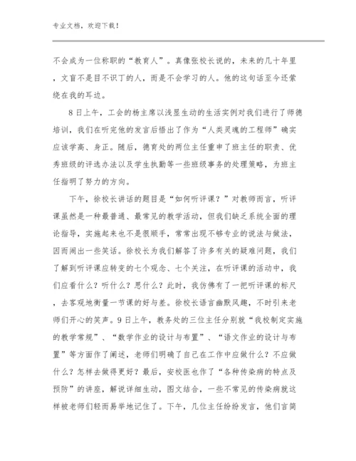 家校共育教师心得体会优选例文20篇合辑.docx