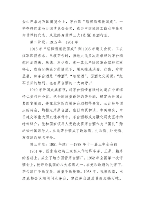 白酒公司简介范文6篇.docx