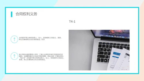 合同法实物培训通用PPT模板