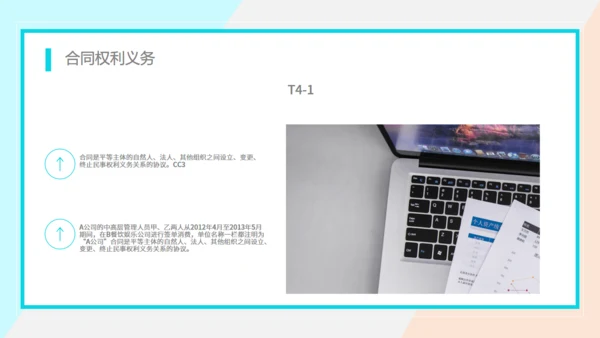 合同法实物培训通用PPT模板