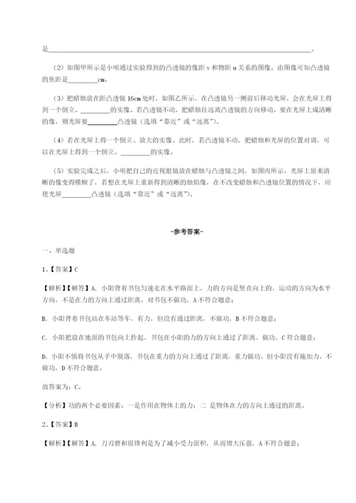 小卷练透四川广安友谊中学物理八年级下册期末考试章节训练试题（含答案解析版）.docx