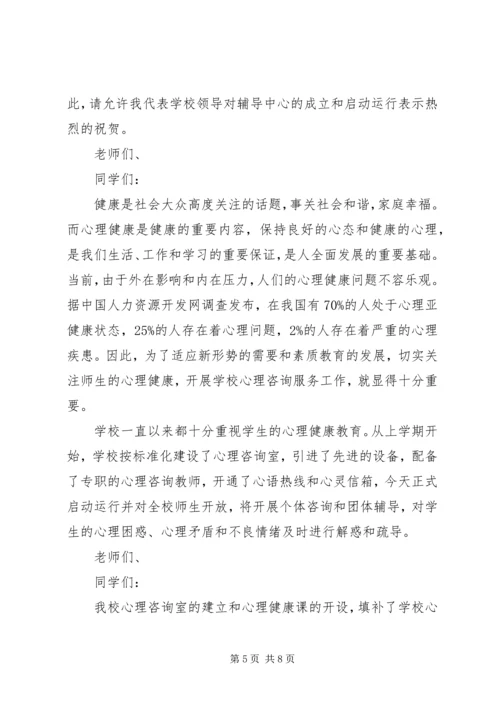 关于揭牌仪式的领导讲话稿.docx