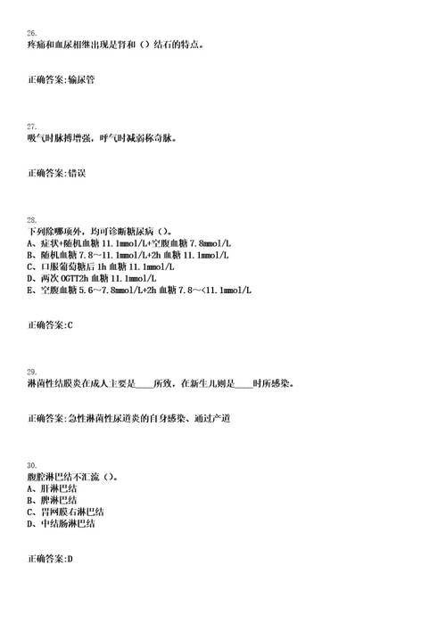 2023年02月2023年天津市眼科医院招聘人事代理制工作人员18人笔试参考题库含答案解析