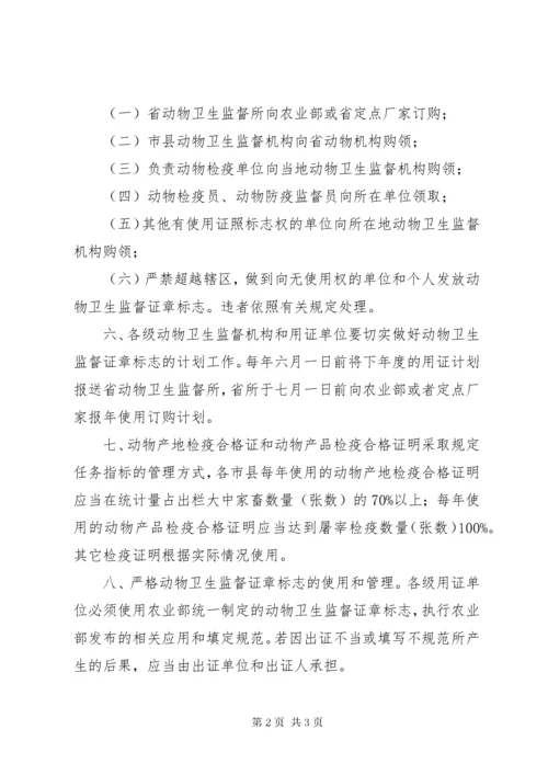 动物检疫证章标志管理制度.docx