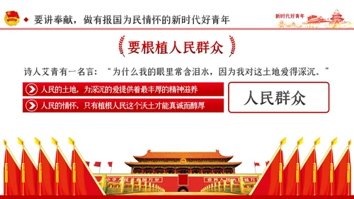 怀揣新时代重任争做新时代好青年PPT党课