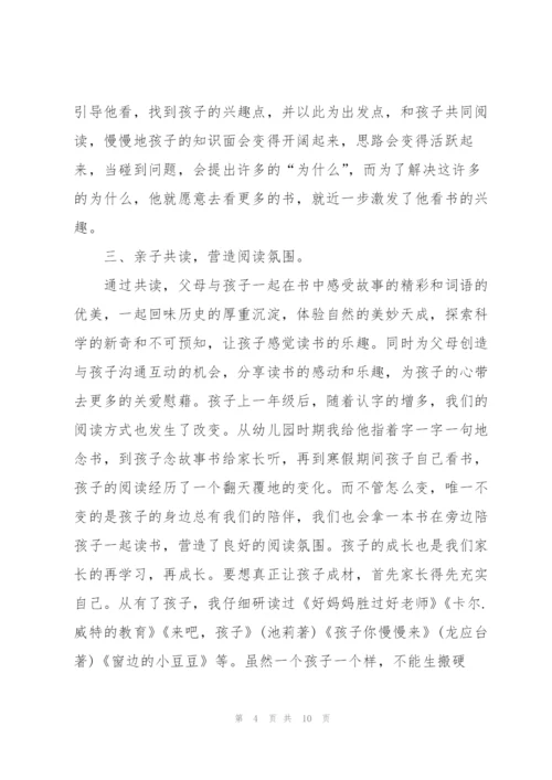 小学老师寒假读书的心得体会范文5篇.docx