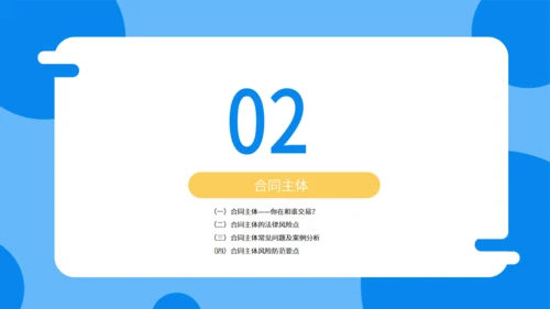 合同法实务培训通用PPT模板