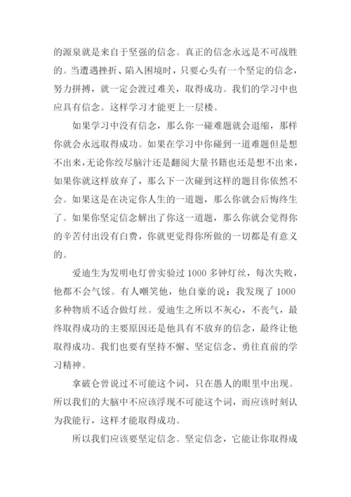 信念与成功的作文.docx