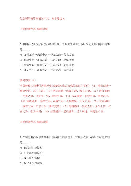 2022年01月2022年云南省永仁县第一中学紧缺人才第二场招考聘用押题训练卷第0次