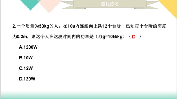 第11章  《功和机械能》（单元复习课件）-八年级物理下册同步精品课堂（人教版）24页ppt