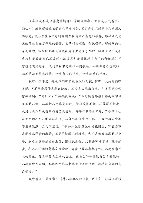 做真正的自己作文示例