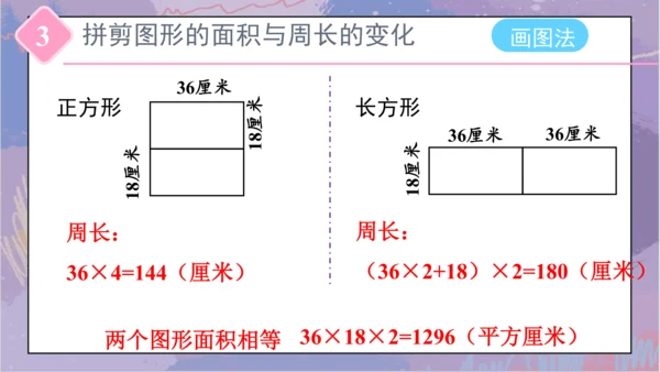 5.整理和复习（课件）-三年级下册数学人教版(共46张PPT)