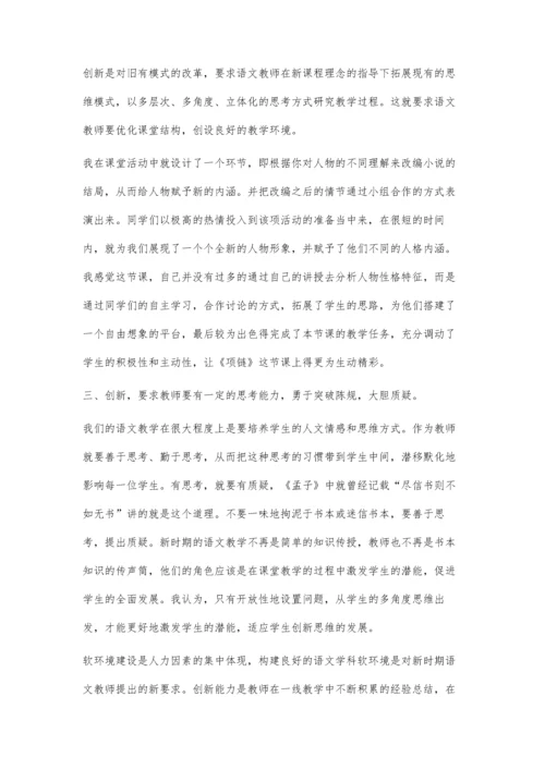 语文学科的软环境构建.docx