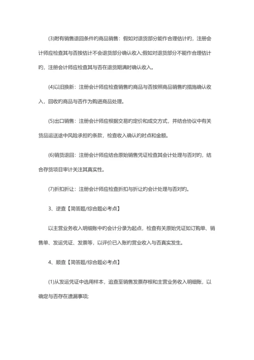 2023年注册会计师每日攻克一考点.docx