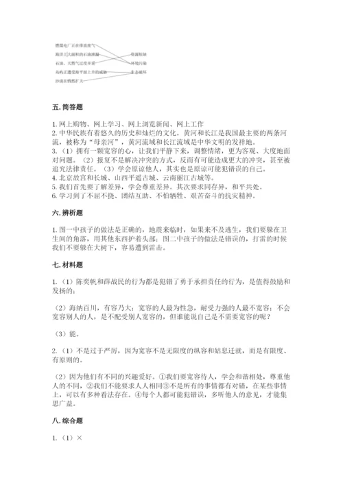 部编版六年级下册道德与法治期末测试卷附参考答案【实用】.docx